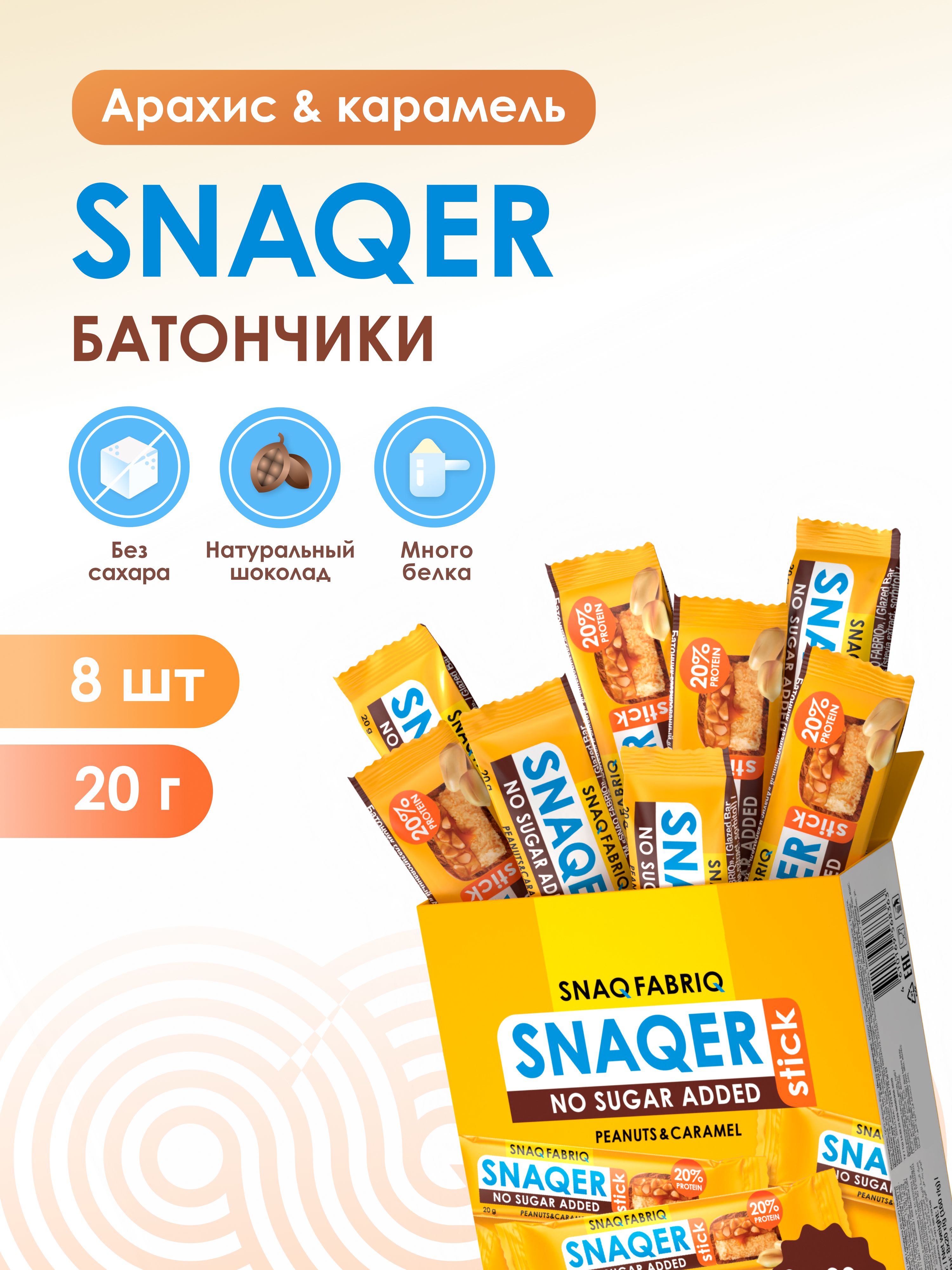 ПрочиеконфетыSNAQFABRIQ