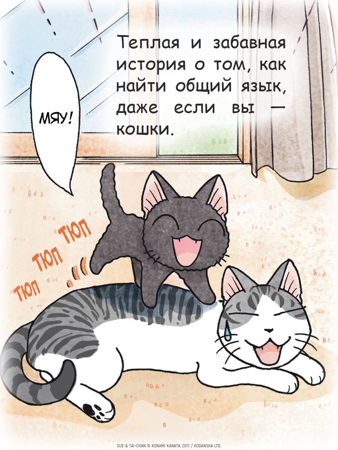 Сью и Тайчик. Книга 2 | Sue and Taichu. Volume 2 - Ozon image 3