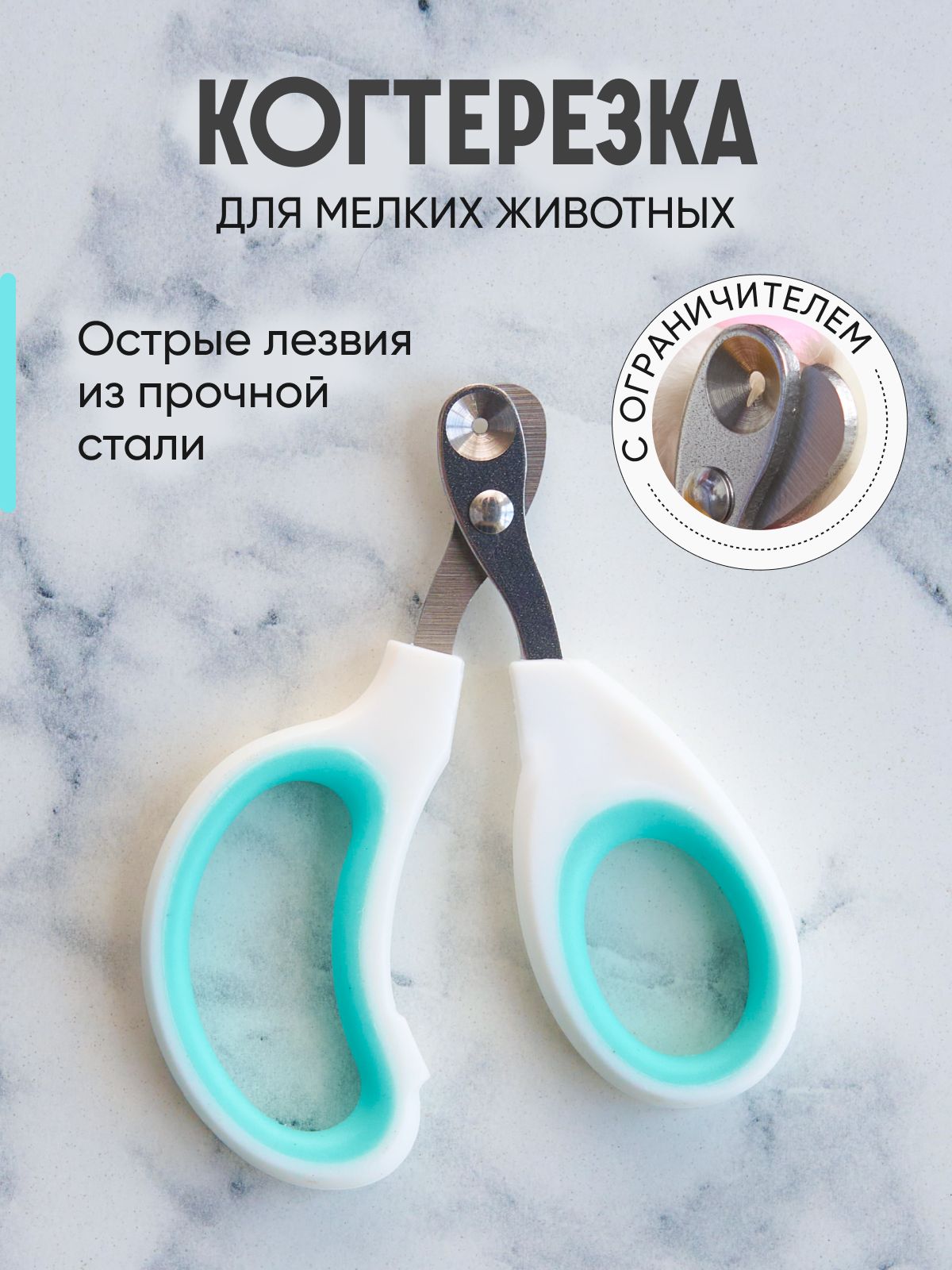 Когтерезкадлякошексограничителем,ножницыдлякогтейкошек
