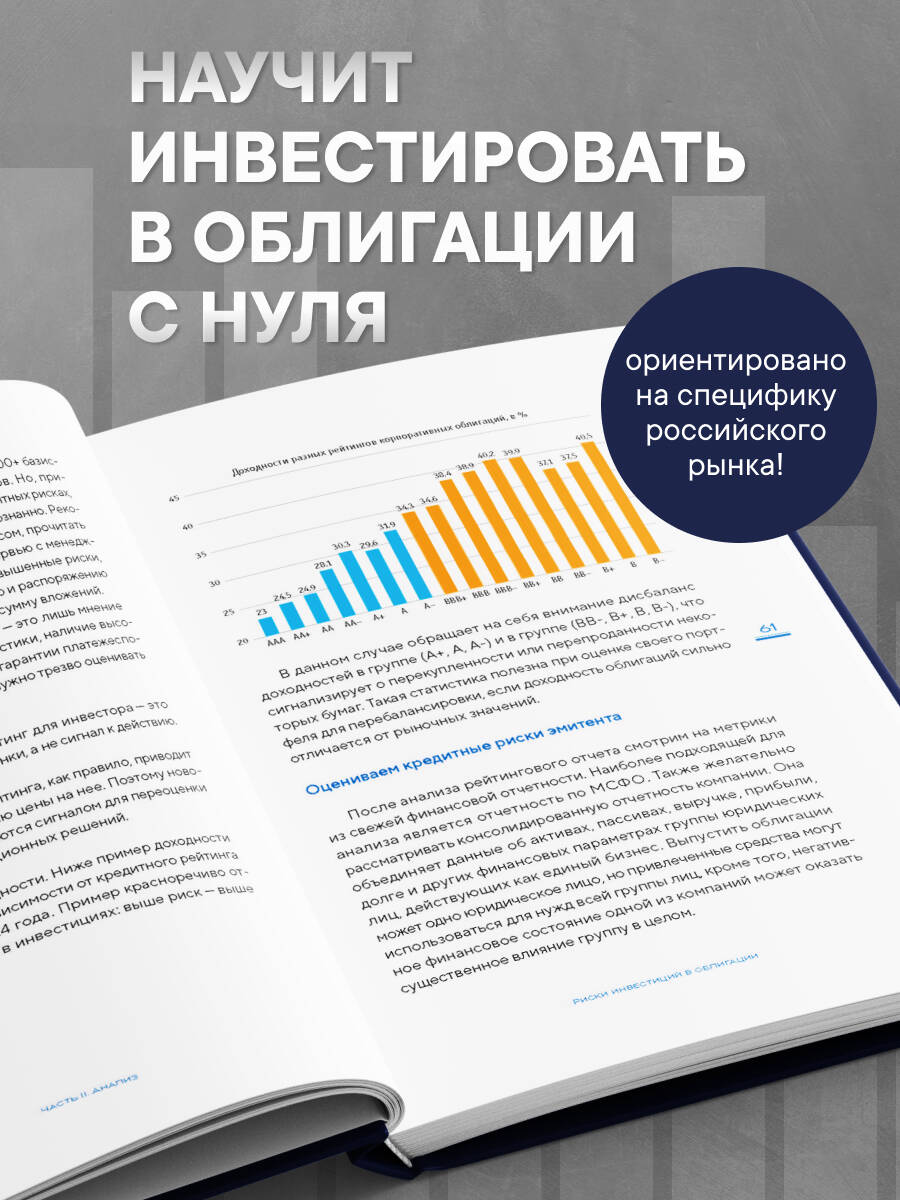 Облигации 2.0. Практическое руководство по грамотному инвестированию | Bonds 2.0: A Practical Guide to Smart Investing - Ozon image 1
