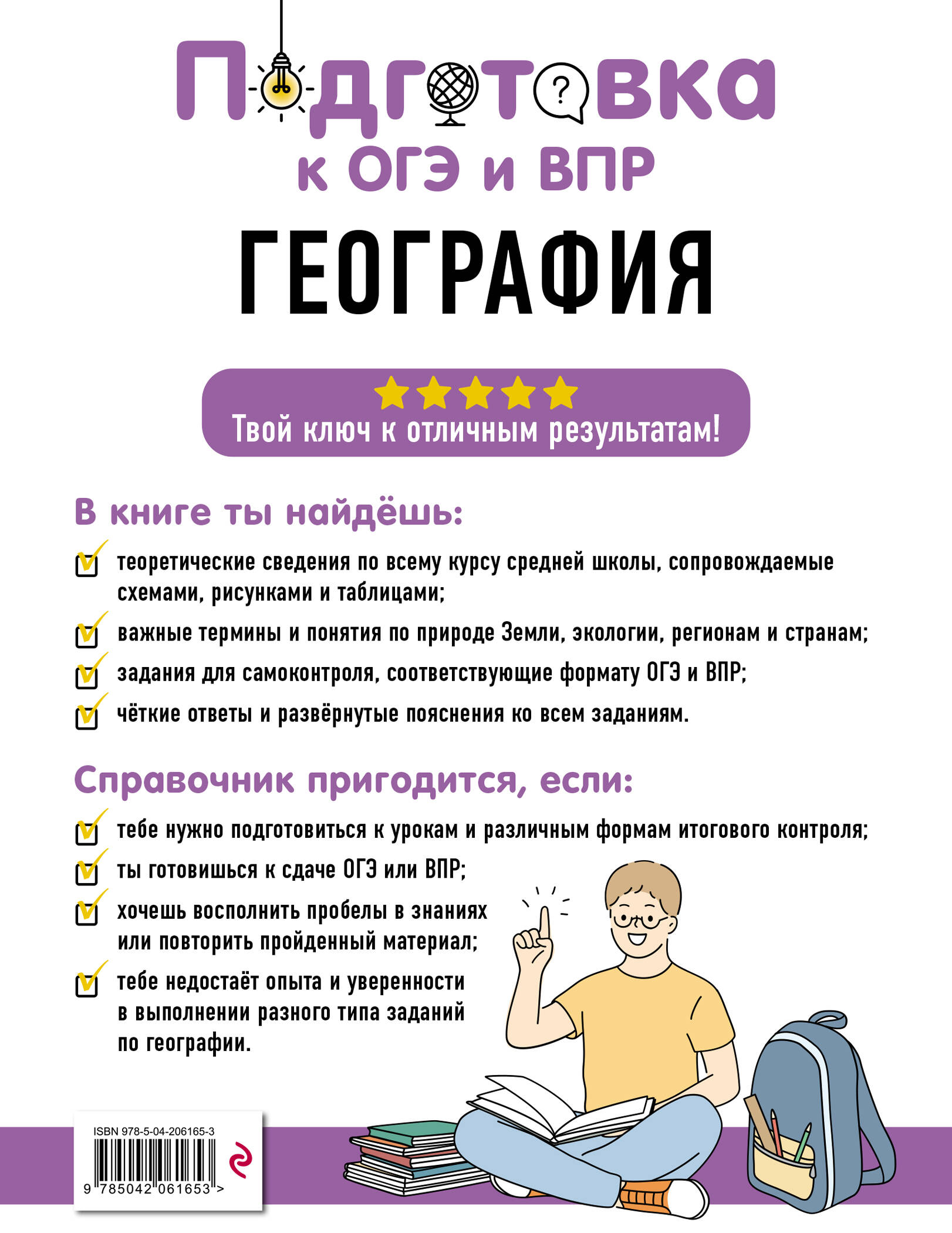 География. Подготовка к ОГЭ и ВПР. Пособие. 5-6-7-8-9 класс | Geography: Preparation for OGE and VPR. Study Guide. Grades 5-6-7-8-9 - Ozon image 4
