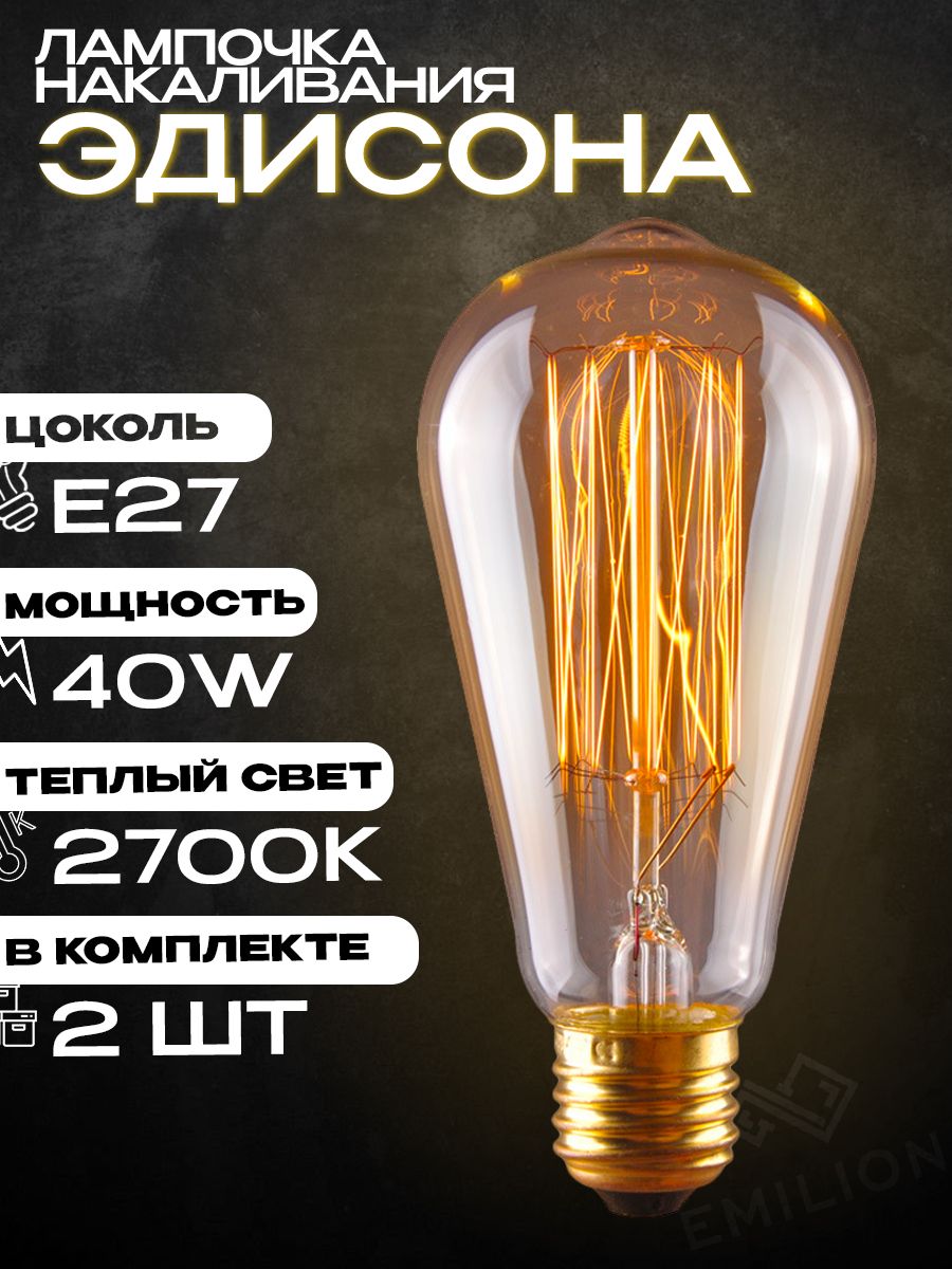EmilionЛампочка,Цоколь:E27,40Вт,Накаливания,2шт.