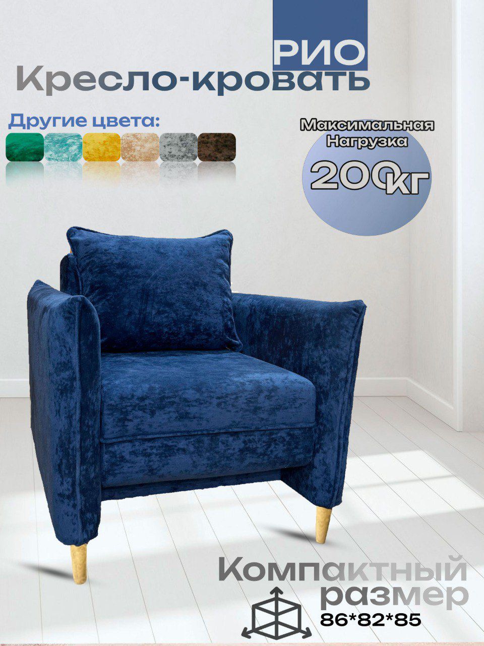 РаскладноекреслокроватьсподлокотникамиРИОсиний