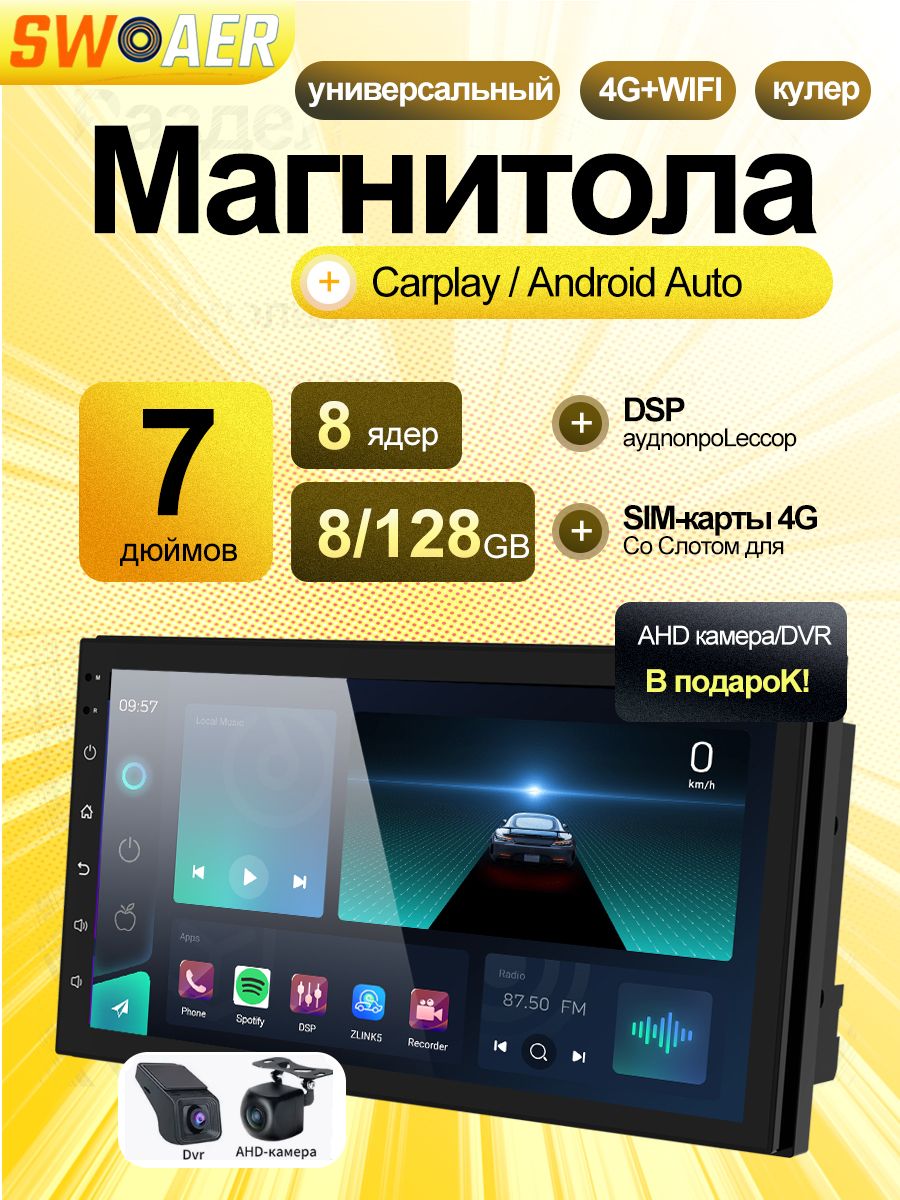 SWDAERАвтомагнитола,диагональ:7",2DIN,8.01ГБ/128ГБ