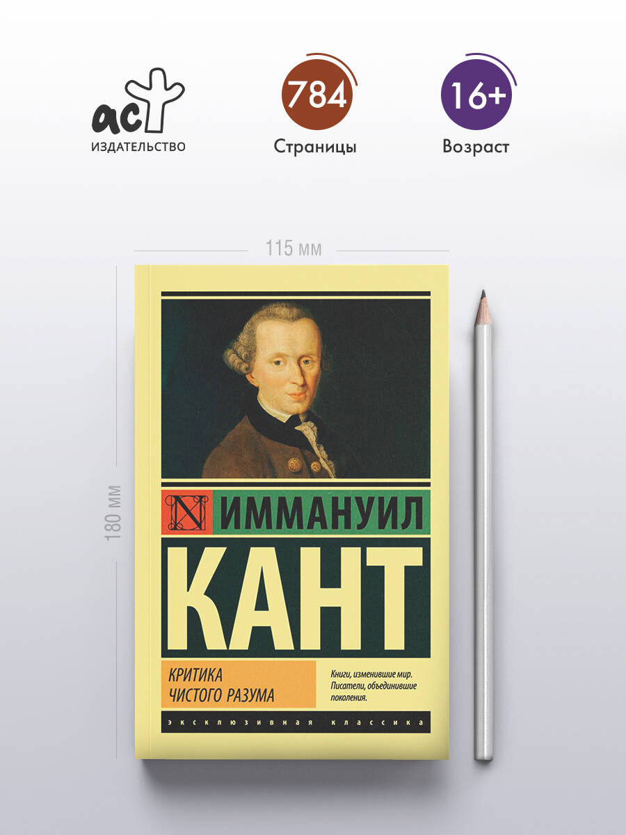 Критика чистого разума | Critique of Pure Reason - Ozon image 1