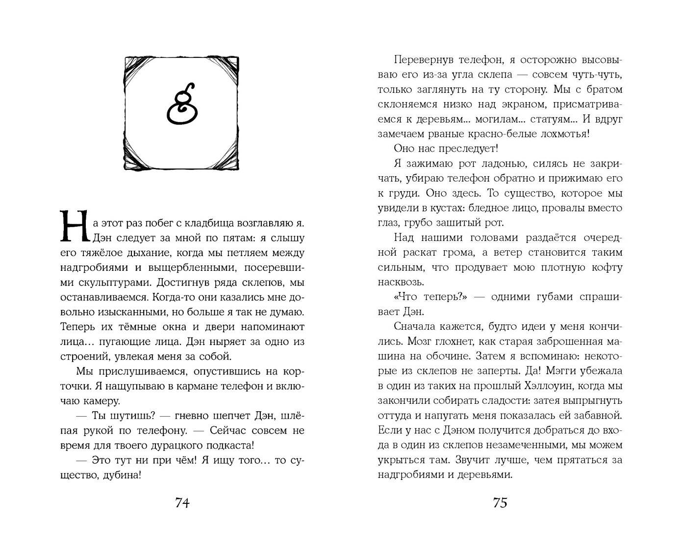 ОНО нашло нас | It Found Us - Ozon image 6