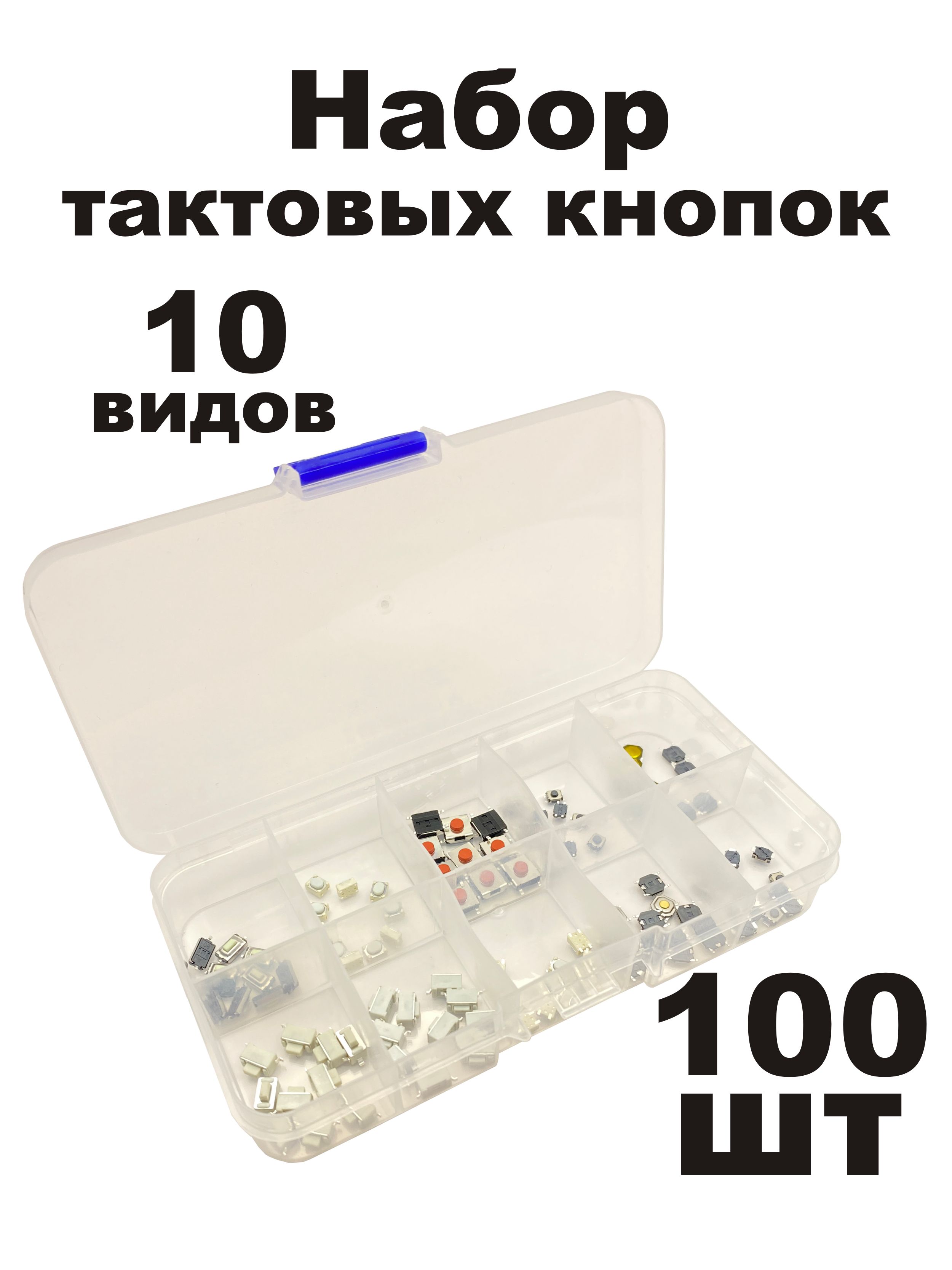 НабортактовыхSMDкнопок100шт