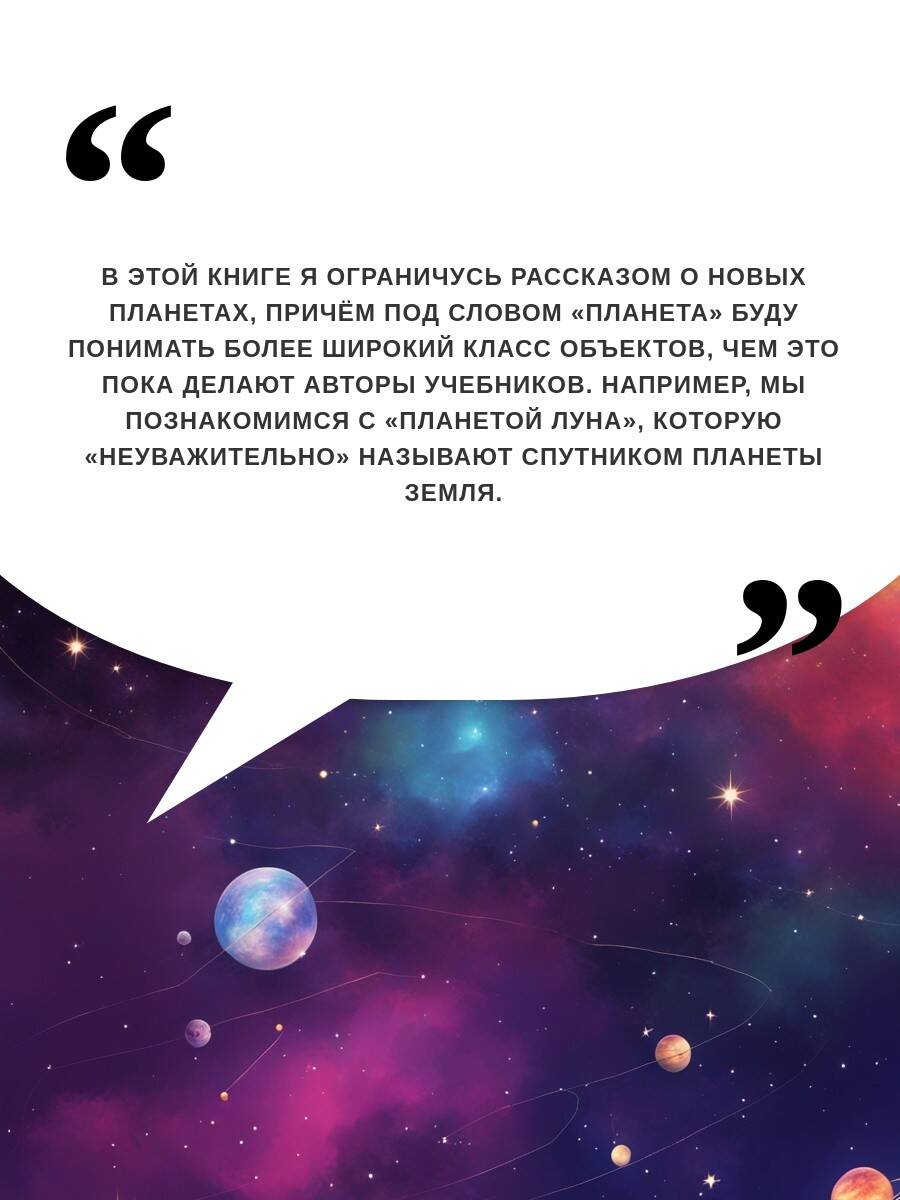 «Разведка далеких планет» — фото 2