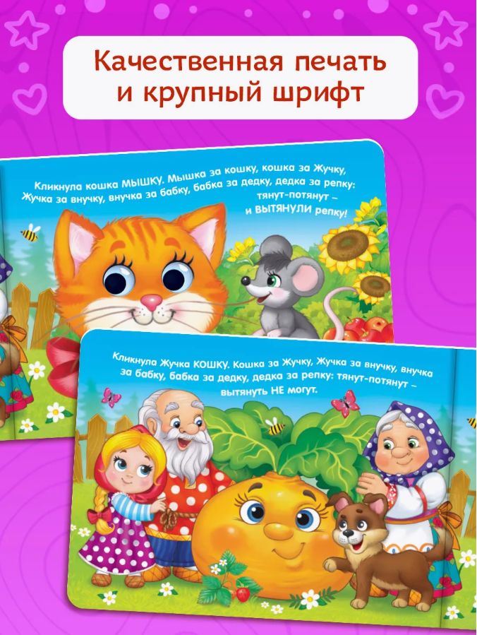 Книжка с глазками для малышей, "Репка", Буква Ленд, книги для малышей от 0 | Bukva-Lend Cardboard Book for Toddlers - Ozon image 4