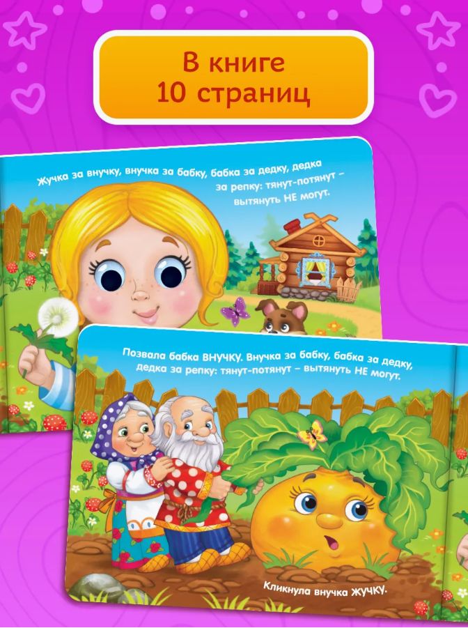 Книжка с глазками для малышей, "Репка", Буква Ленд, книги для малышей от 0 | Bukva-Lend Cardboard Book for Toddlers - Ozon image 3
