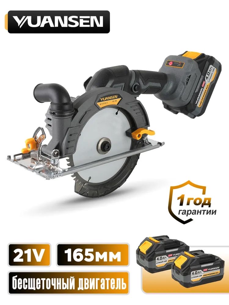 ПилациркулярнаябесщеточнаяаккумуляторнаядисковаяYUANSEN,21В,165ммдиск,2акб4,0Ач