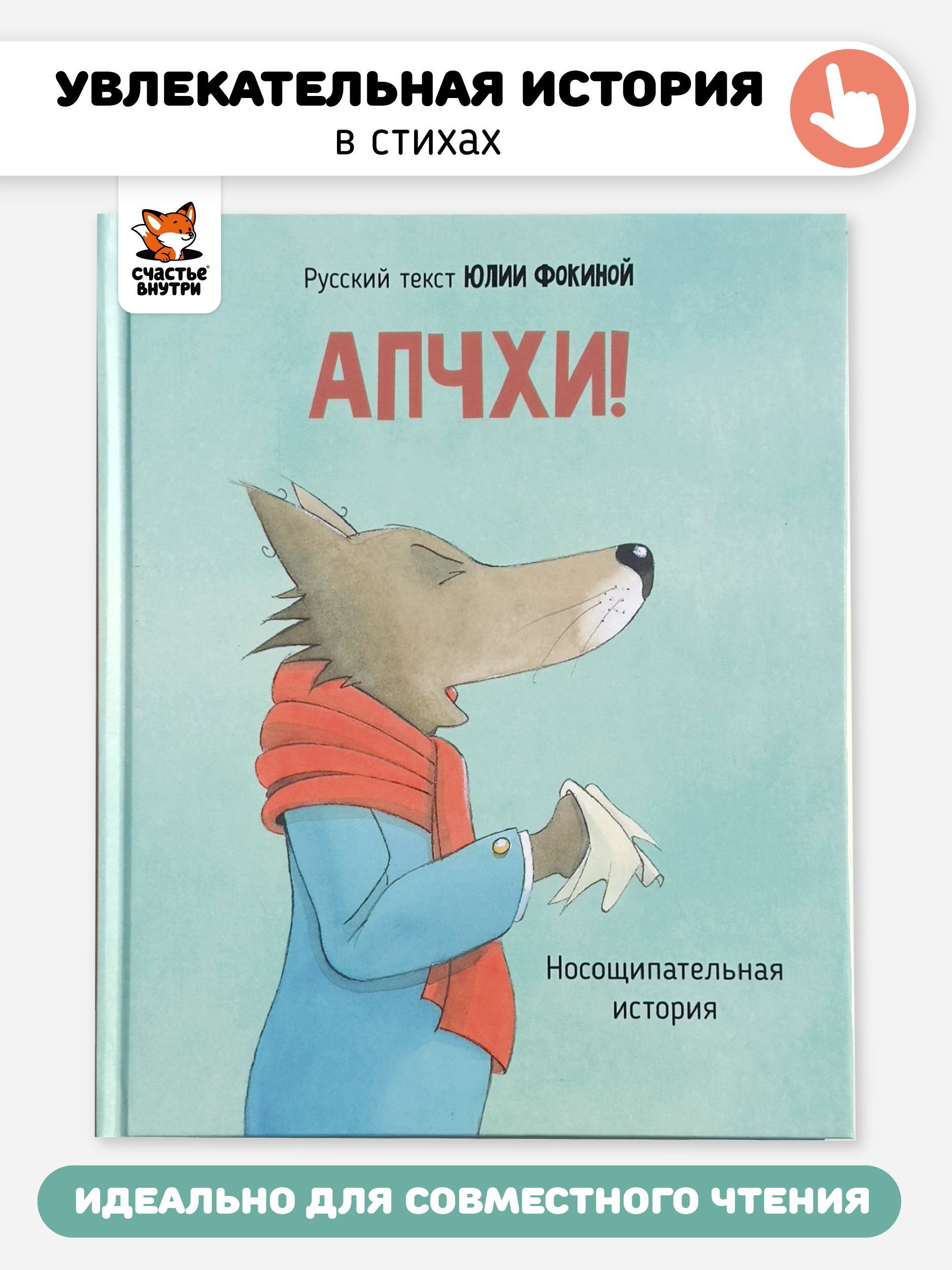 КнигадлядетейДетскаясказкавстихахдлямалышейХудожественнаялитературадлячтенияIСчастьевнутри