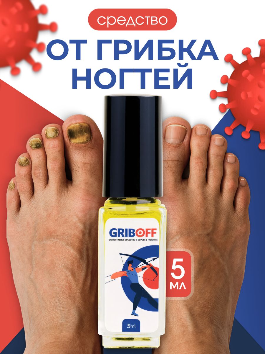 Маслодляногтейотгрибка,средстводлялечениягрибка,"GribOFF",5мл.,лечениеонихолизиса
