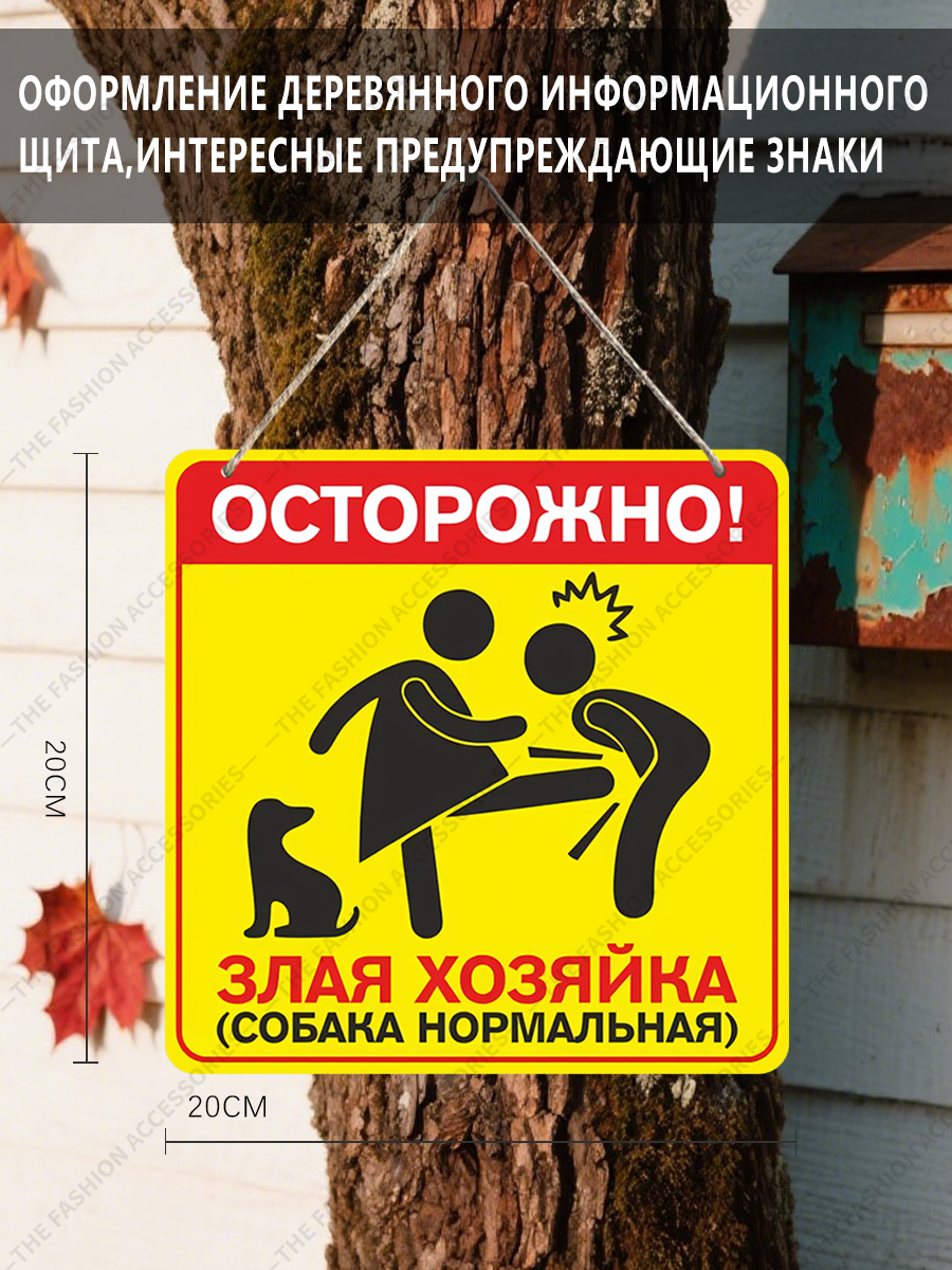 Деревянныеподвесныедекоративныетабличкислоготипом"Будьосторожен,злаягоспожа"