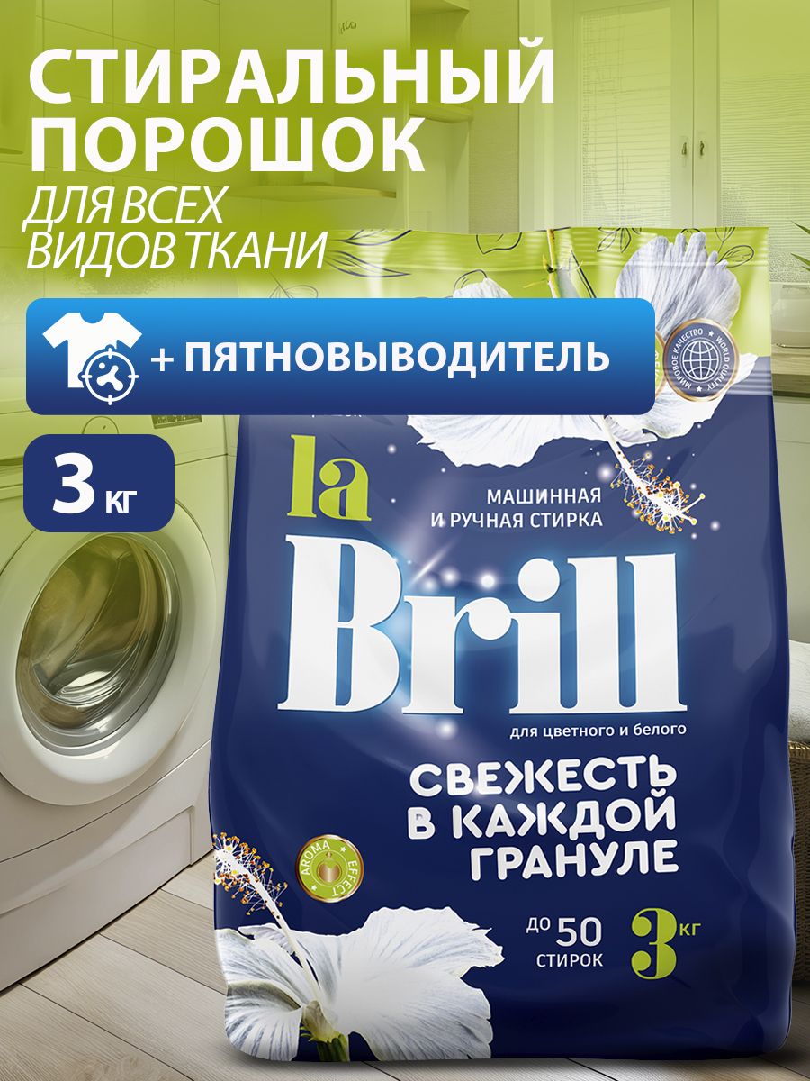 ПорошокстиральныйLaBrill,3кгдляручнойимашиннойстирки,универсальный,гипоаллергенный