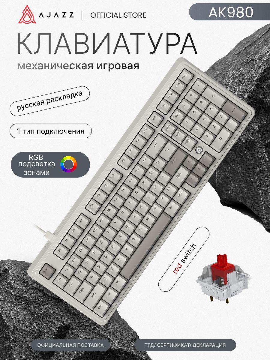 МеханическаяклавиатураAjazzAK980/Проводнаяверсия/Зональнаяподсветка