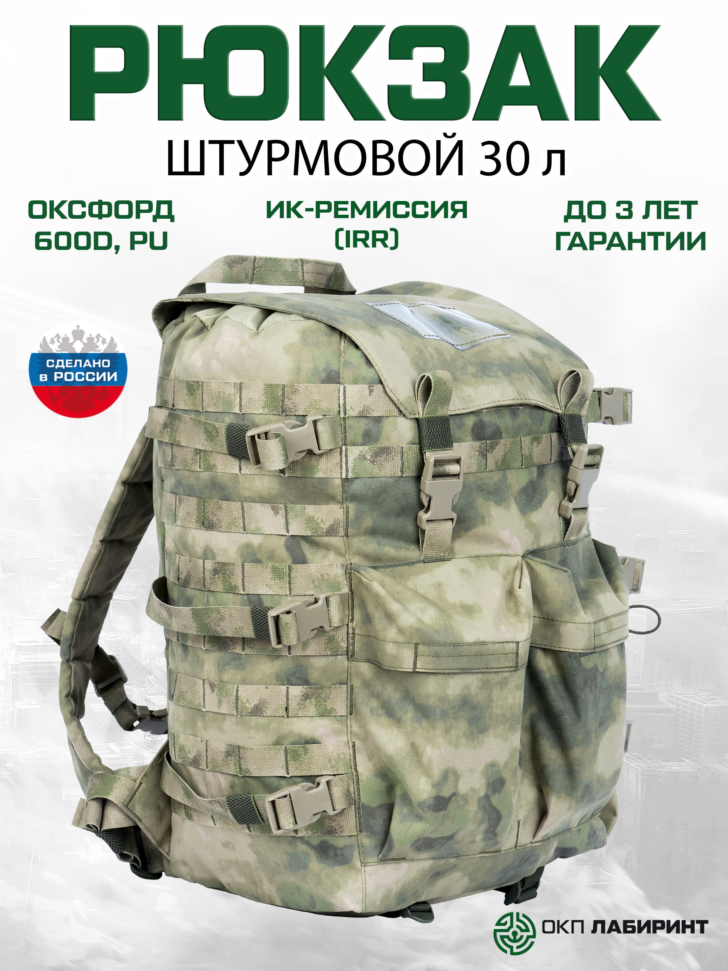 Рюкзакштурмовой30л(оксфордмохсИК-ремиссией)Тактическийрюкзакмужскойсверхпрочныйсгарантией