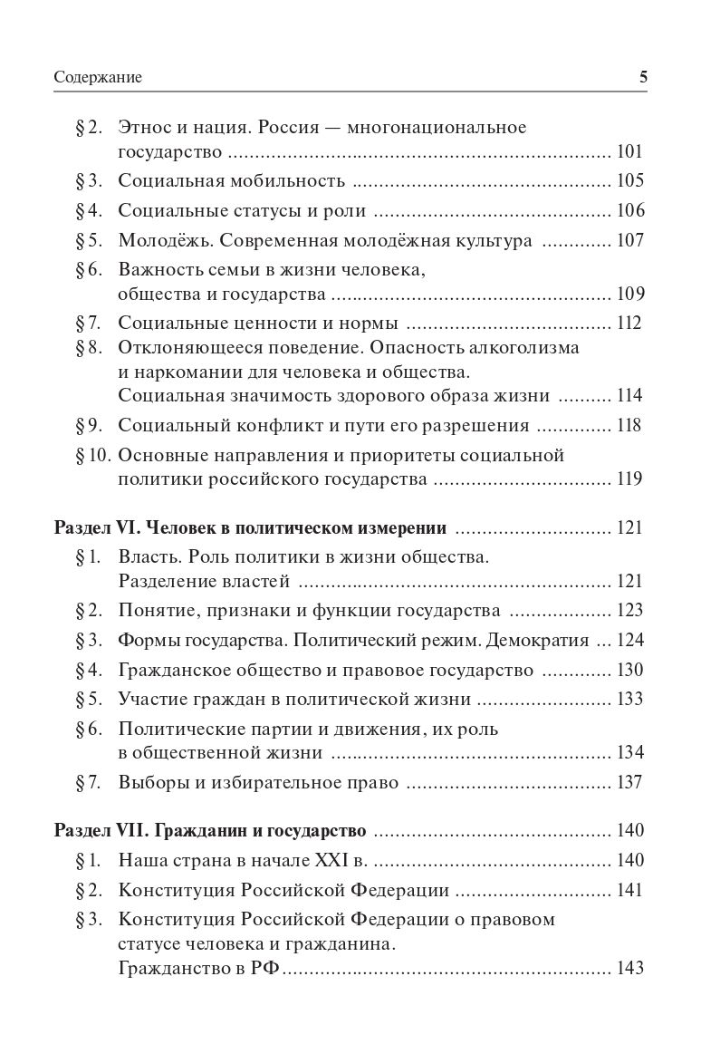 «Обществознание в таблицах и схемах. Интенсивная подготовка к ОГЭ ЛЕГИОН» — фото 5