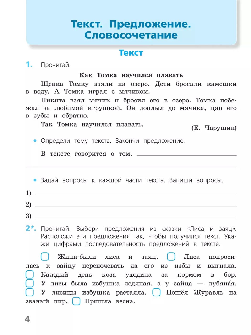 Русский язык. Проверочные работы. 3 класс ФГОС | Russian Language. Verification Work. Grade 3 GEF - Ozon image 5