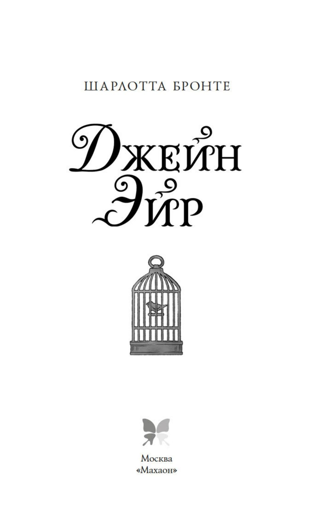 Джейн Эйр | Jane Eyre - Ozon image 6