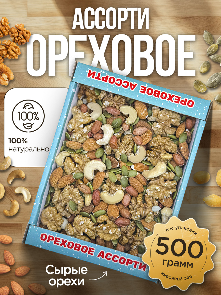 Смесьсырыхореховсизюмом500г/Ореховоеассорти