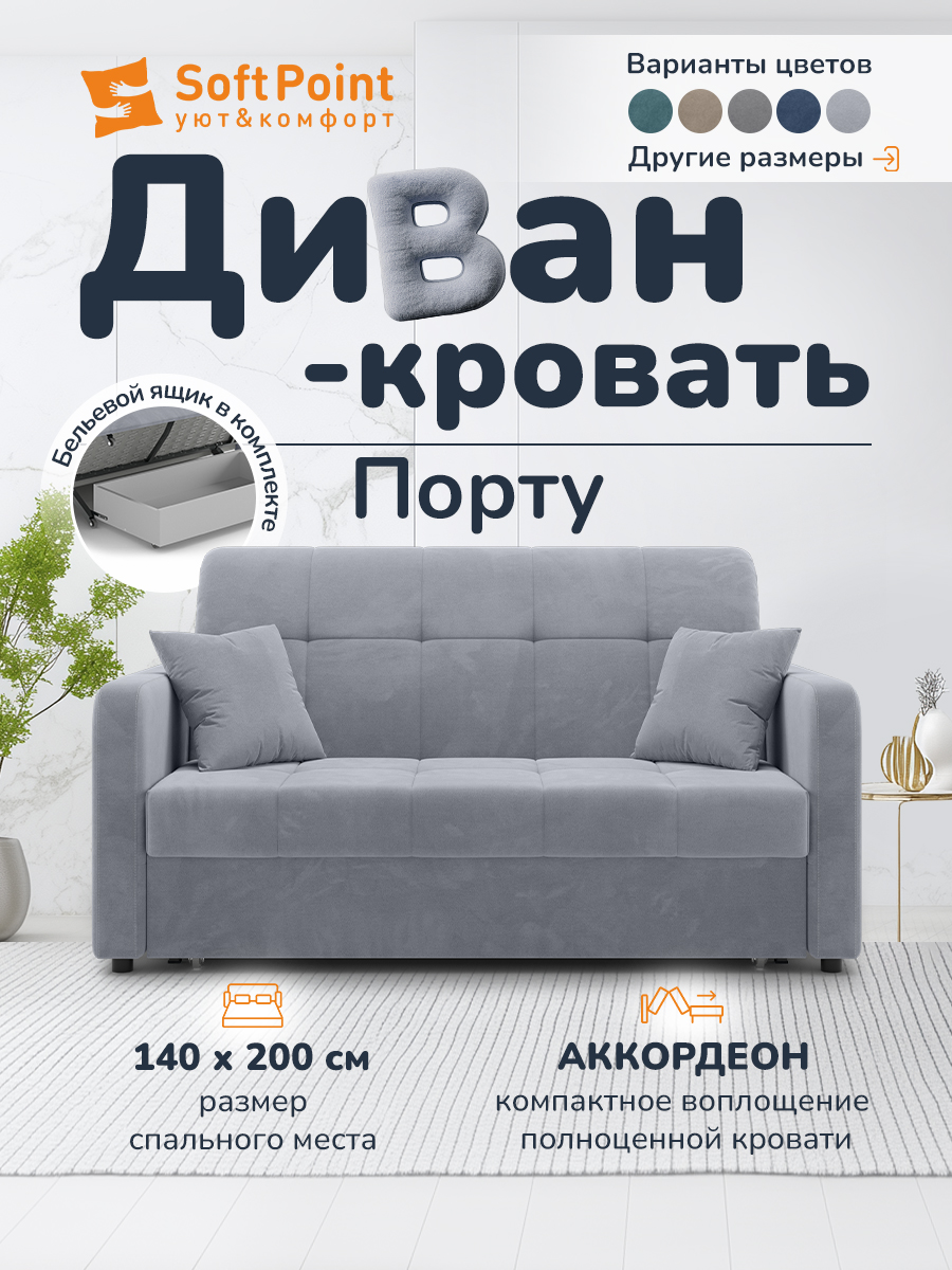 Диван-кроватьраскладнойнаметаллокркасе,сящикомдлябелья,Аккордеон,ортопедическоеспальноеместо140х200,Портусветлосерый