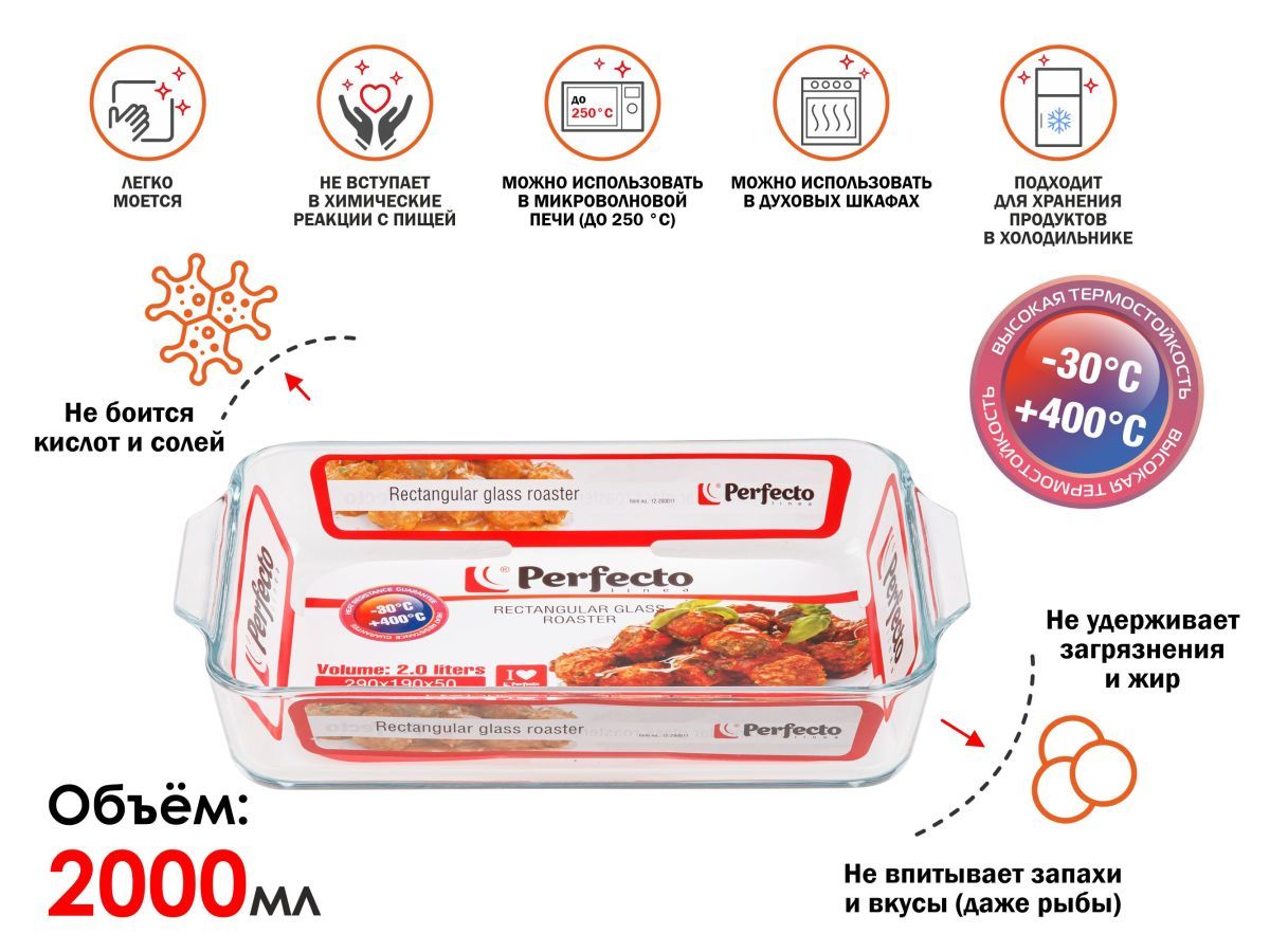 Формадлязапеканияизжаропрочногостекла,прямоугольнаяPERFECTOLINEA,2.0л,290х190х50мм(12-200011)