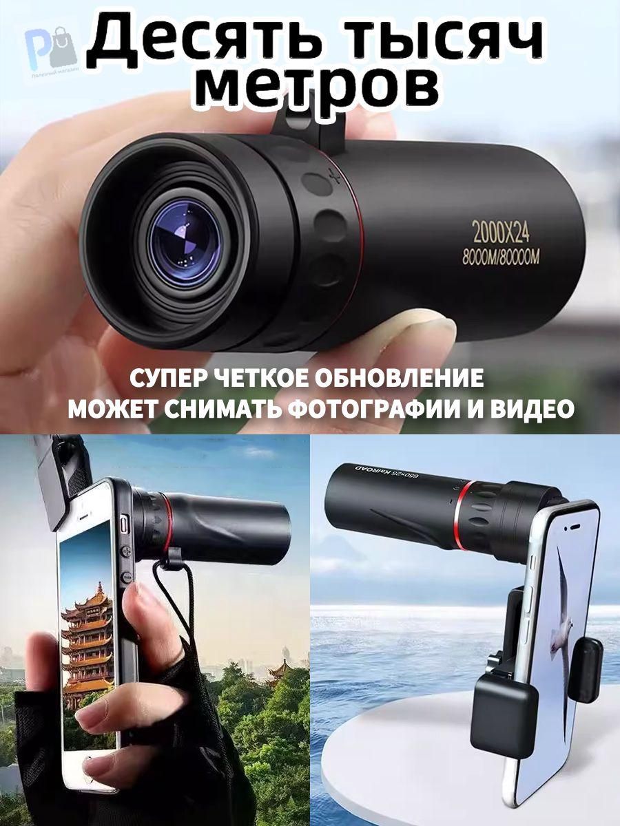 Телескопвысокогоразрешения2000x24свидомнаприродуиживотныхвночноевремясъемки,Держательдлямобильноготелефонавподарок