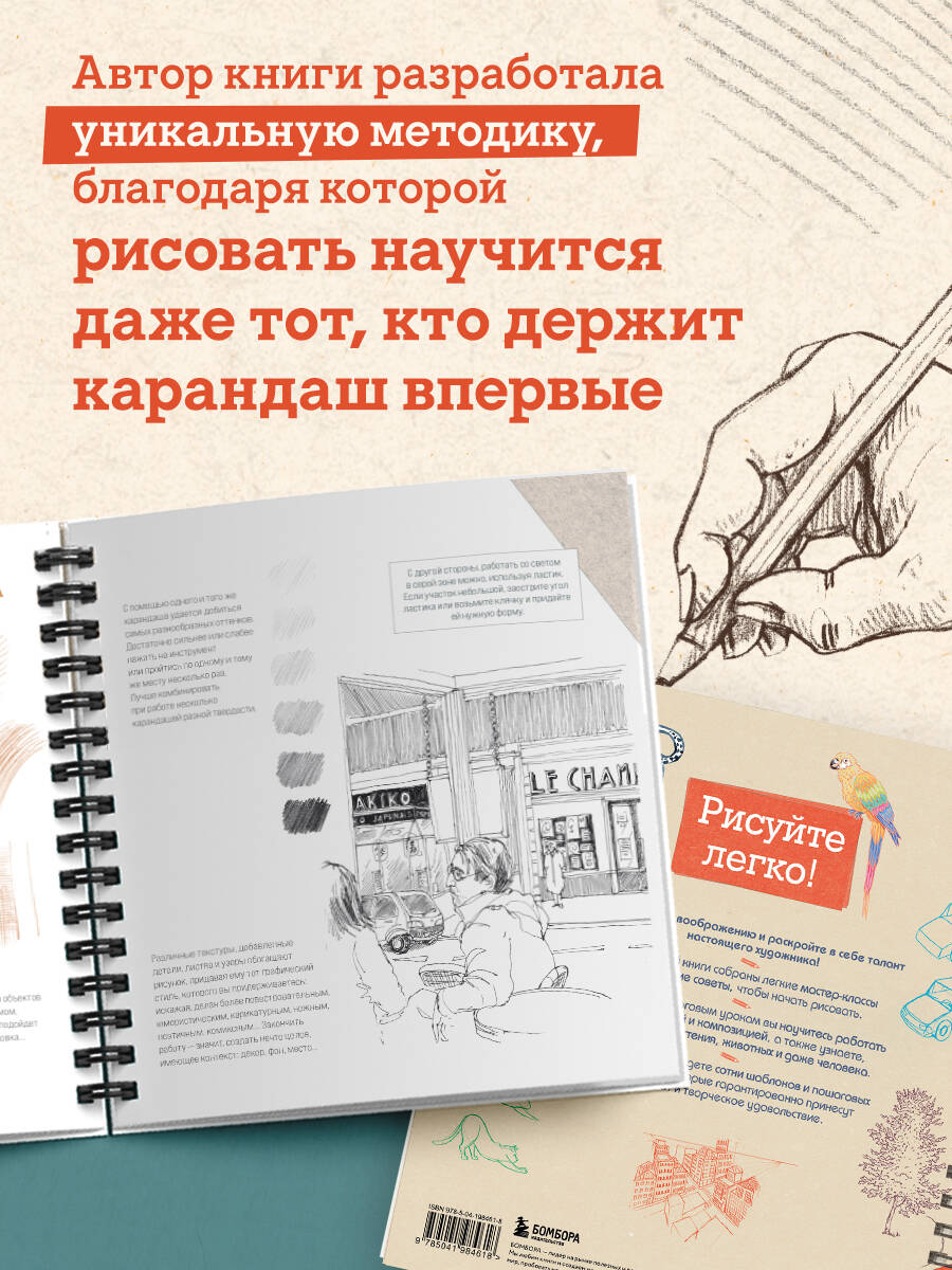 Рисовать это просто. Учимся рисовать природу, животных, человека и перспективу | Drawing is Easy: Learning to Draw Nature, Animals, the Human Figure, and Perspective - Ozon image 2