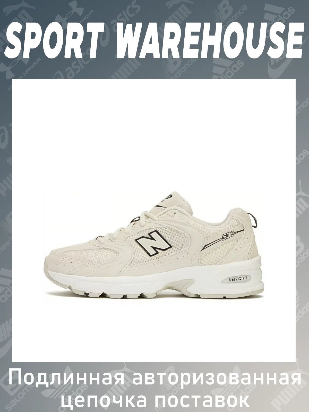 КроссовкиNewBalanceNB530