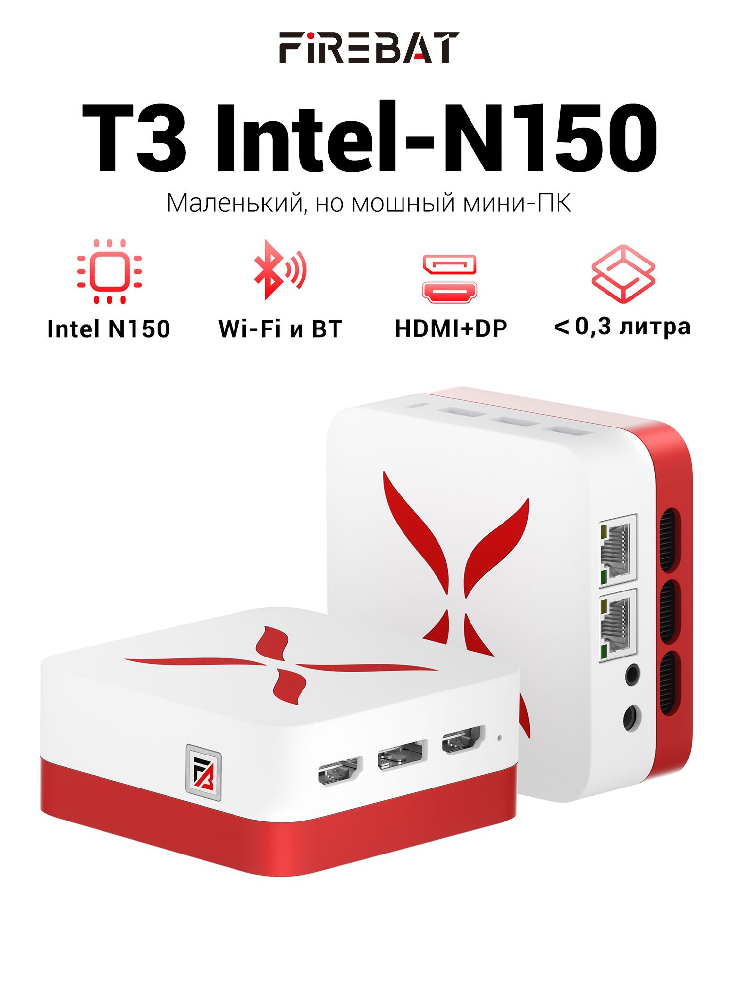 FIREBATМини-ПКT3(IntelN150,RAM12ГБ,SSD512ГБ,IntelUHDGraphics,Windows),Сверхлегкийбесшумныймини-ПК,белый