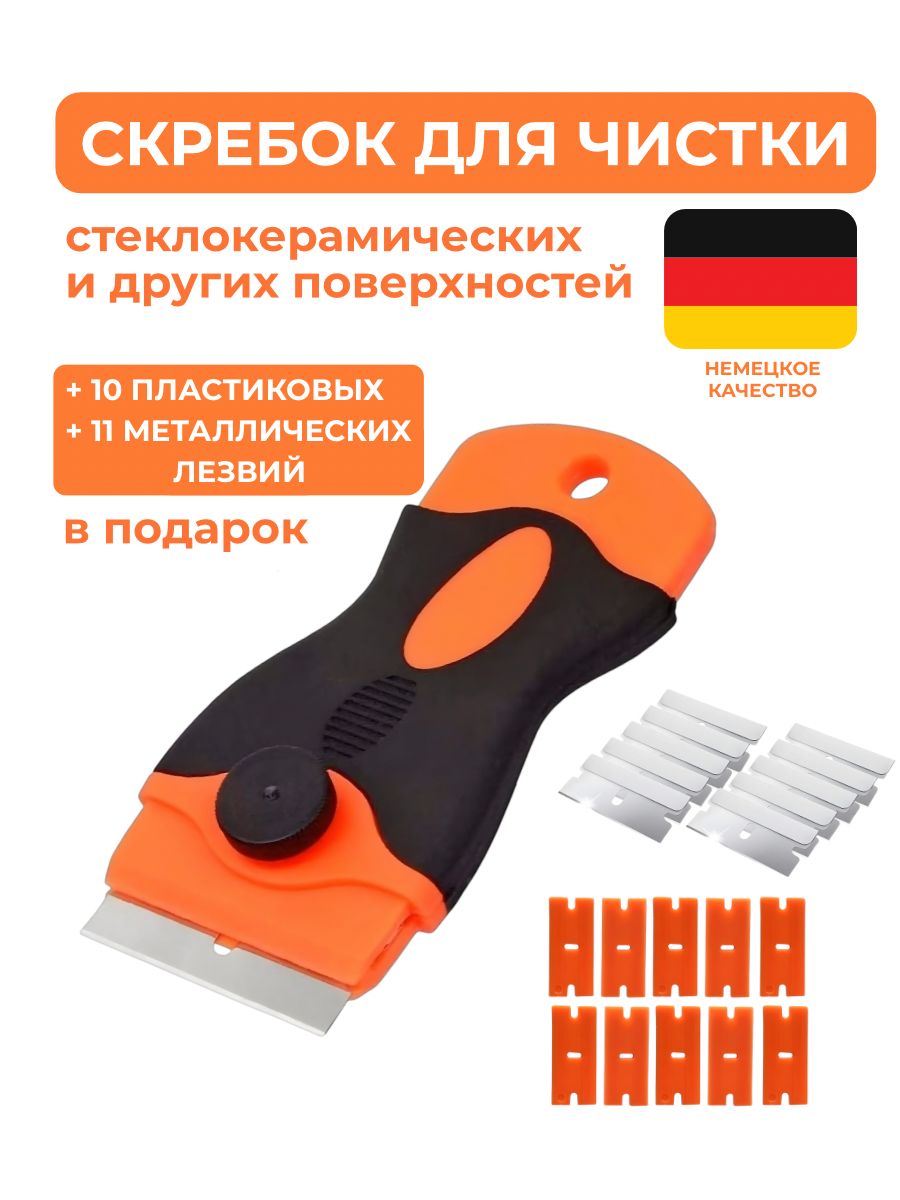 Скребокс21лезвиемдлястеклокерамическихплит,стекла,окон,аквариума