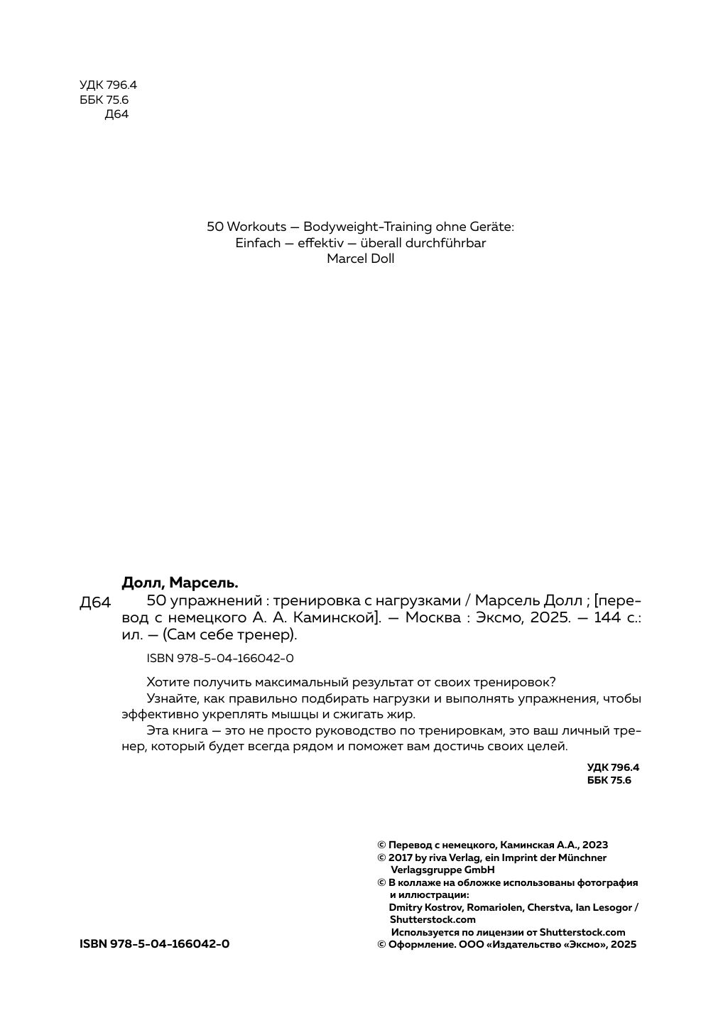 50 упражнений: тренировка с нагрузками | 50 Exercises: Resistance Training - Ozon image 3