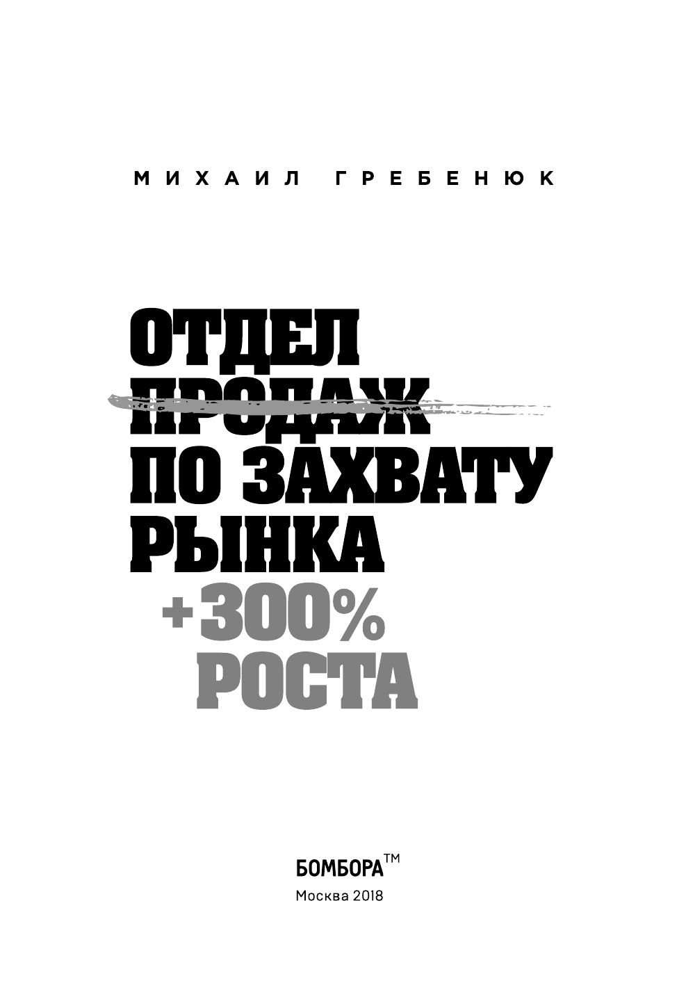 Отдел продаж по захвату рынка | Sales Department for Market Capture - Ozon image 5