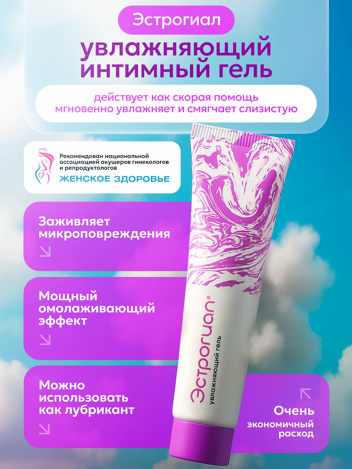 ЭстрогиалУвлажняющийгельдляженскойинтимнойгигиены,40мл
