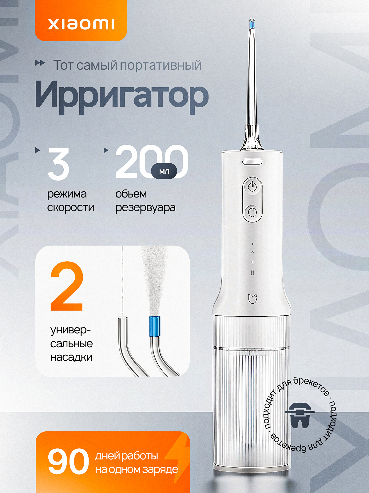 ИрригаторXiaomiMijiaElectricFlusher(MEO705)белый,дляполостиртаизубовснасадками