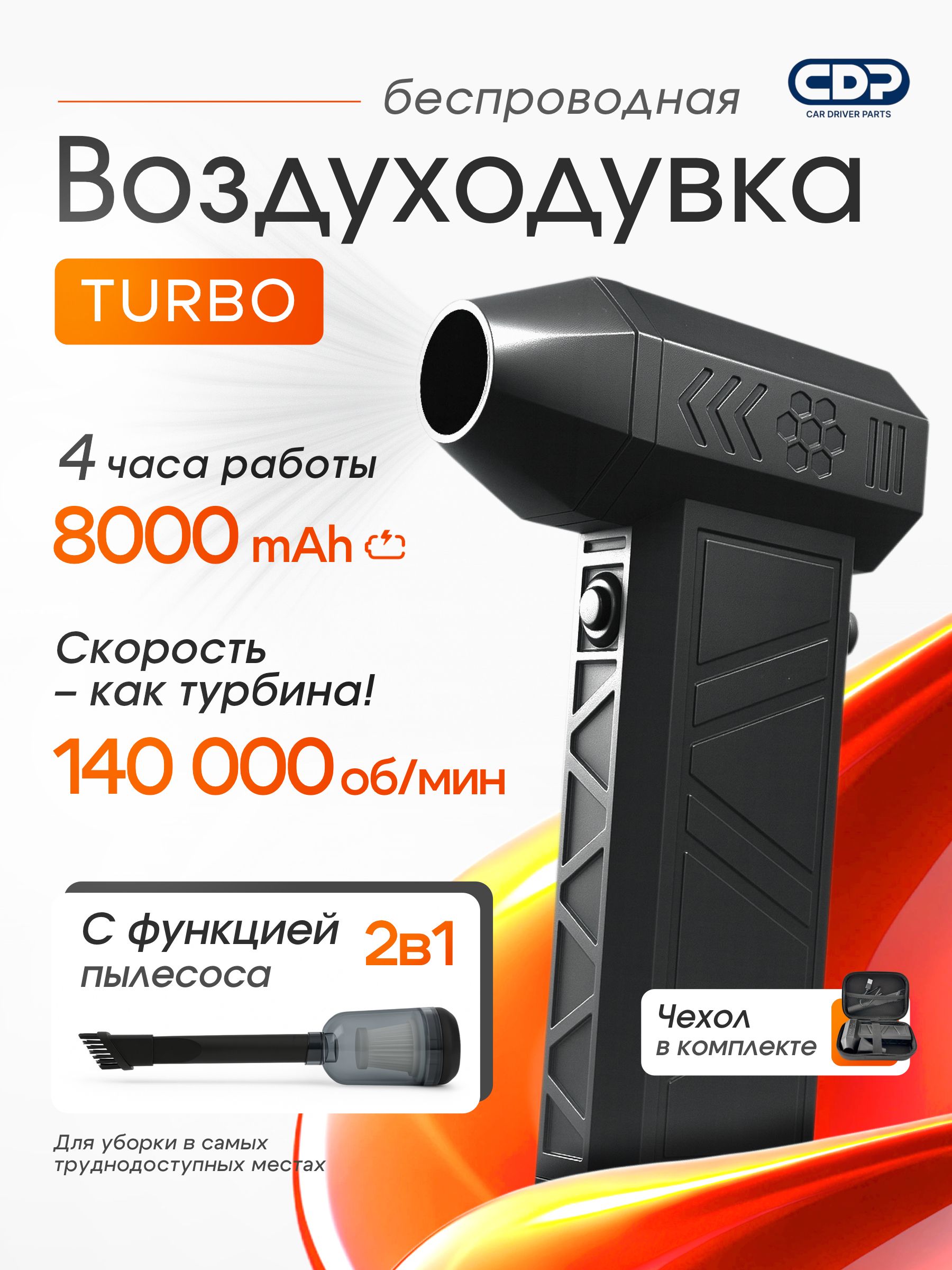 Воздуходувкааккумуляторнаясфункциейпылесоса,ВоздуходувкадлякомпьютераCDPHTF