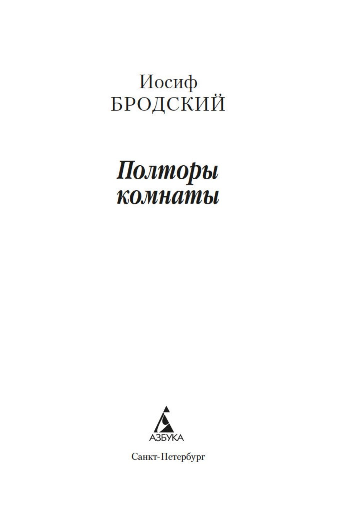 Полторы комнаты. In a Room and a Half (билингва) | In a Room and a Half (Bilingual Edition) - Ozon image 6