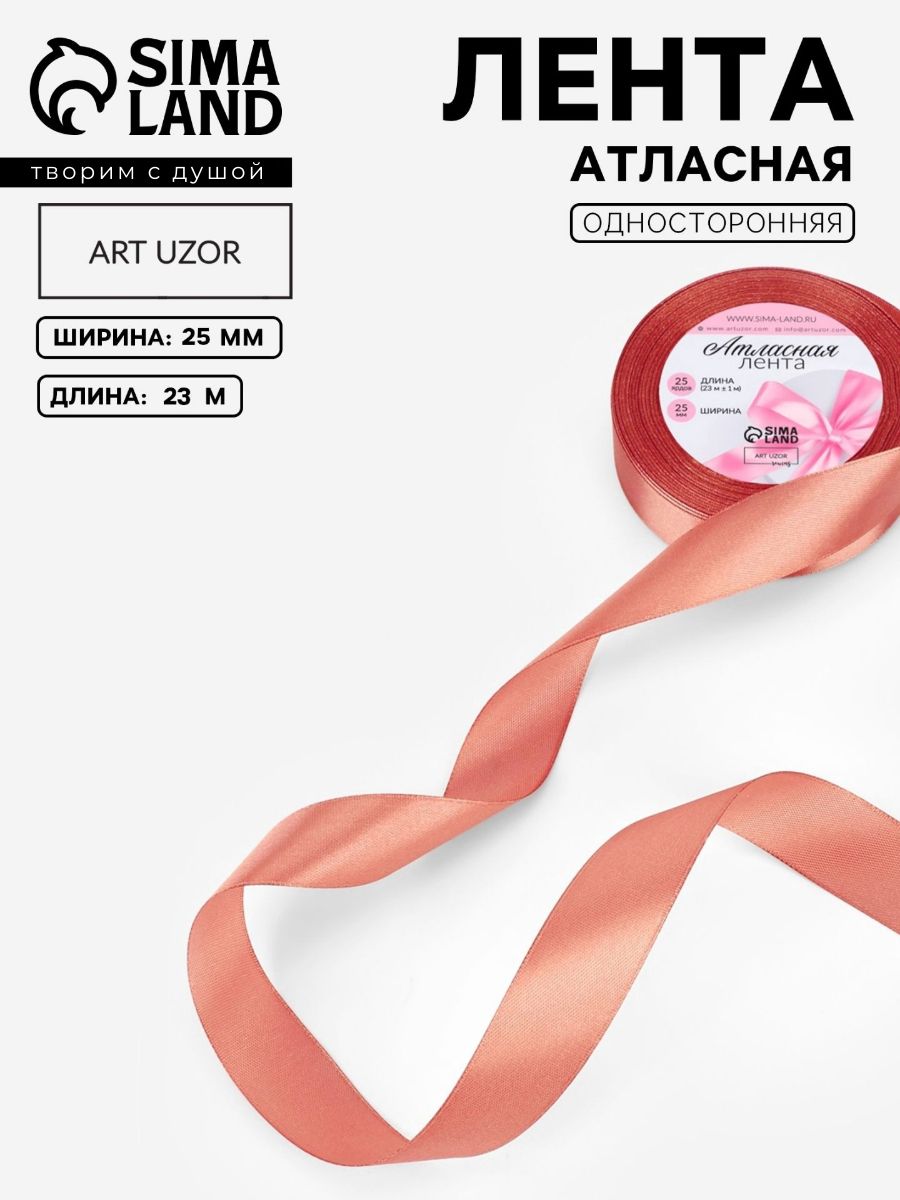 Лентаатласная,25мм,23м,темнорозовая№102