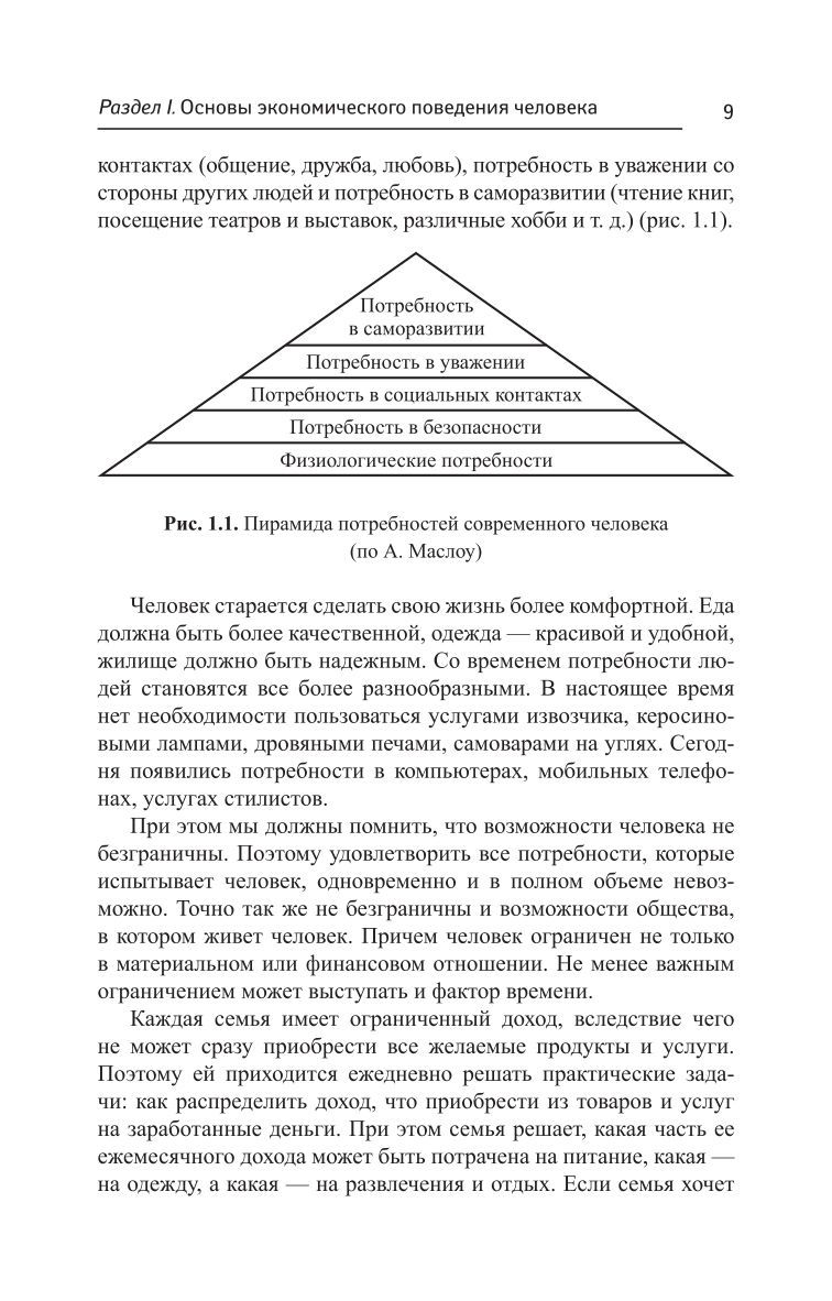 Основы финансовой грамотности: учебное пособие | Fundamentals of Financial Literacy: Study Guide - Ozon image 5