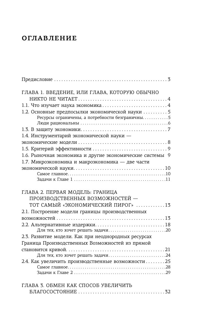Азы экономики. Что такое экономический пирог и с чем его едят | Basics of Economics: What the Economic Pie Is and How to Understand It - Ozon image 3