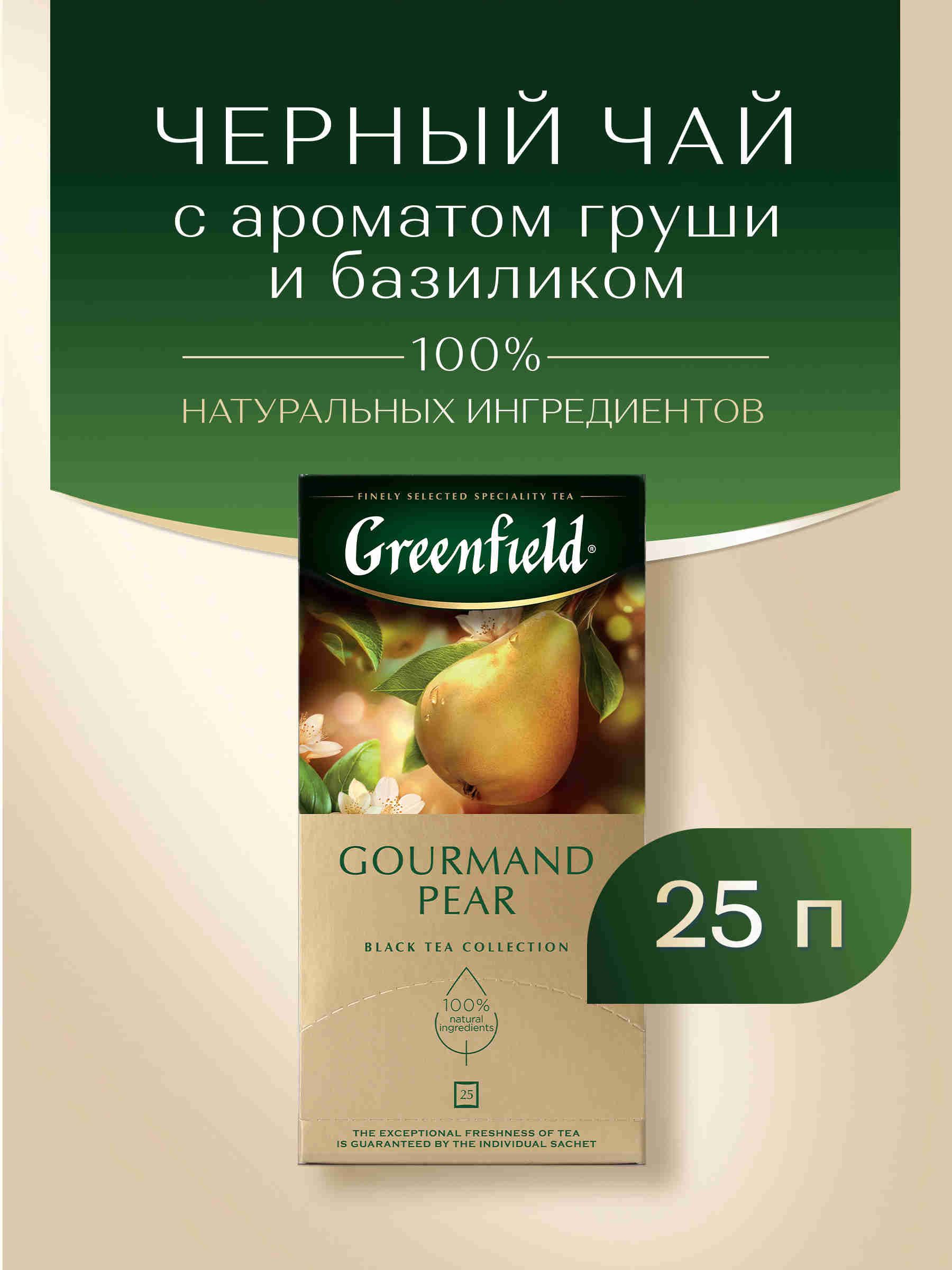 ЧайчерныйGreenfieldGourmandpear,25шт