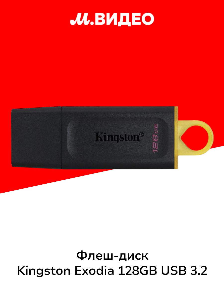 Флеш-дискKingstonDataTravelerExodia128GBUSB3.2Black(DTX/128GB)
