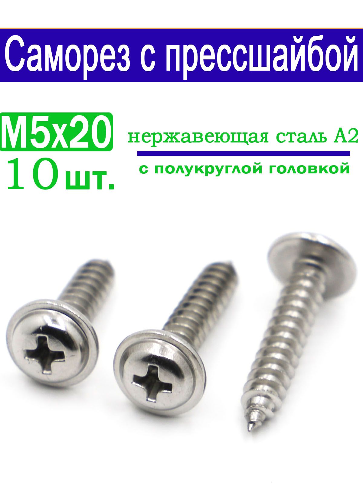 Саморезы5x20мм10шт.