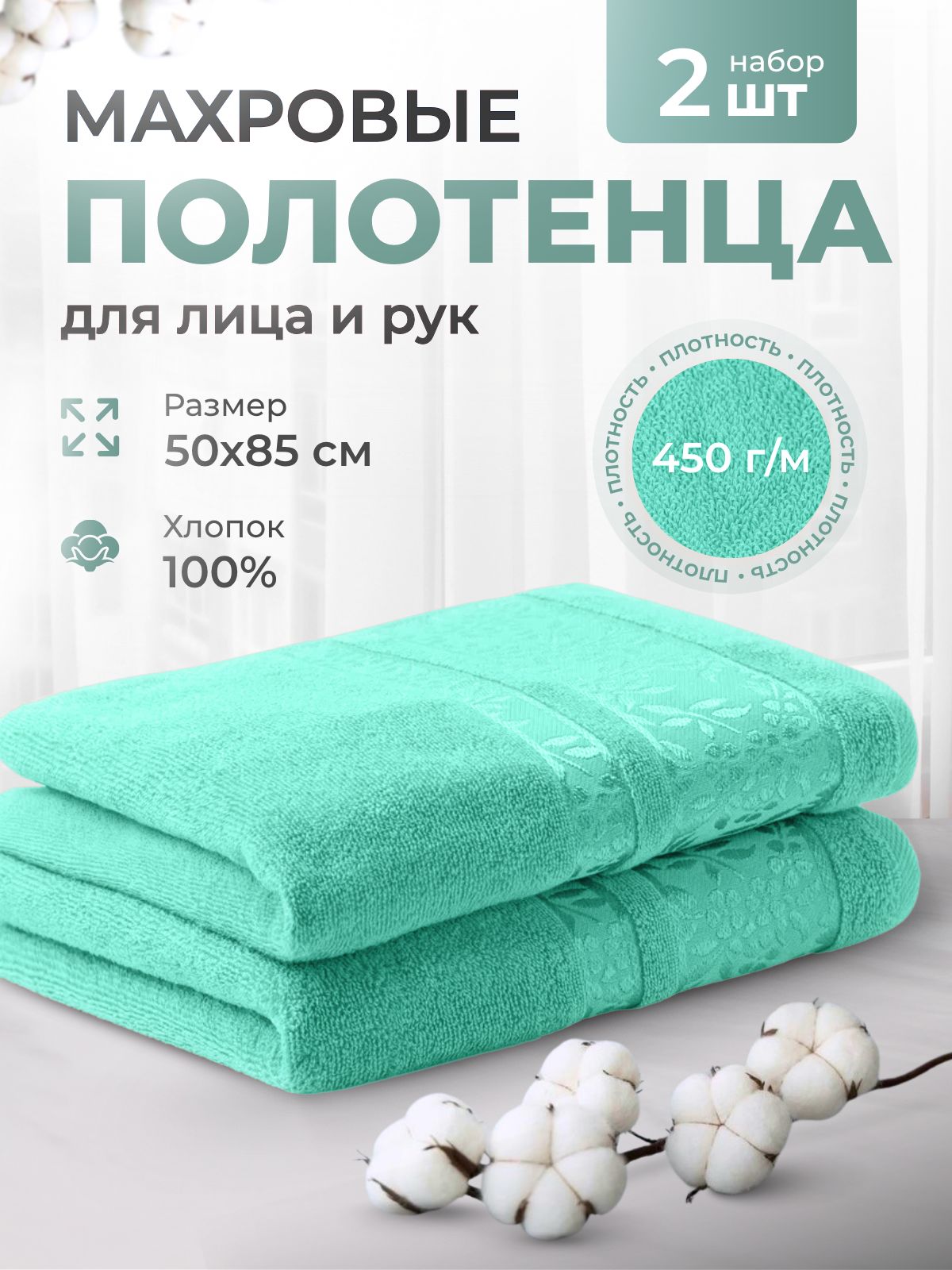 Полотенцедлялица,рукПолотенцадлялицаирук,Махроваяткань,50x85см,бирюзовый,2шт.