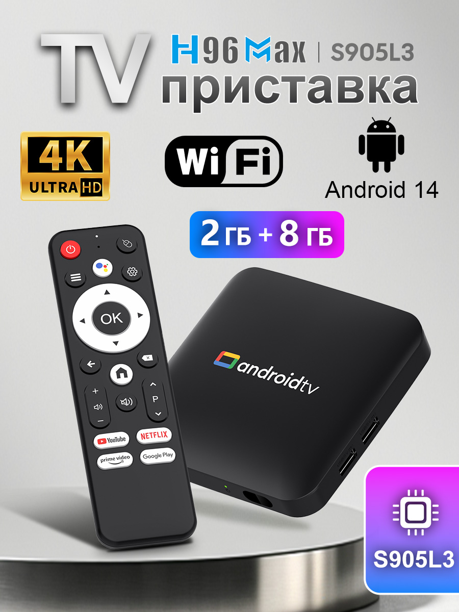H96MaxМедиаплеерAndroid,2ГБ/16ГБ,Wi-Fi,Bluetooth,черный