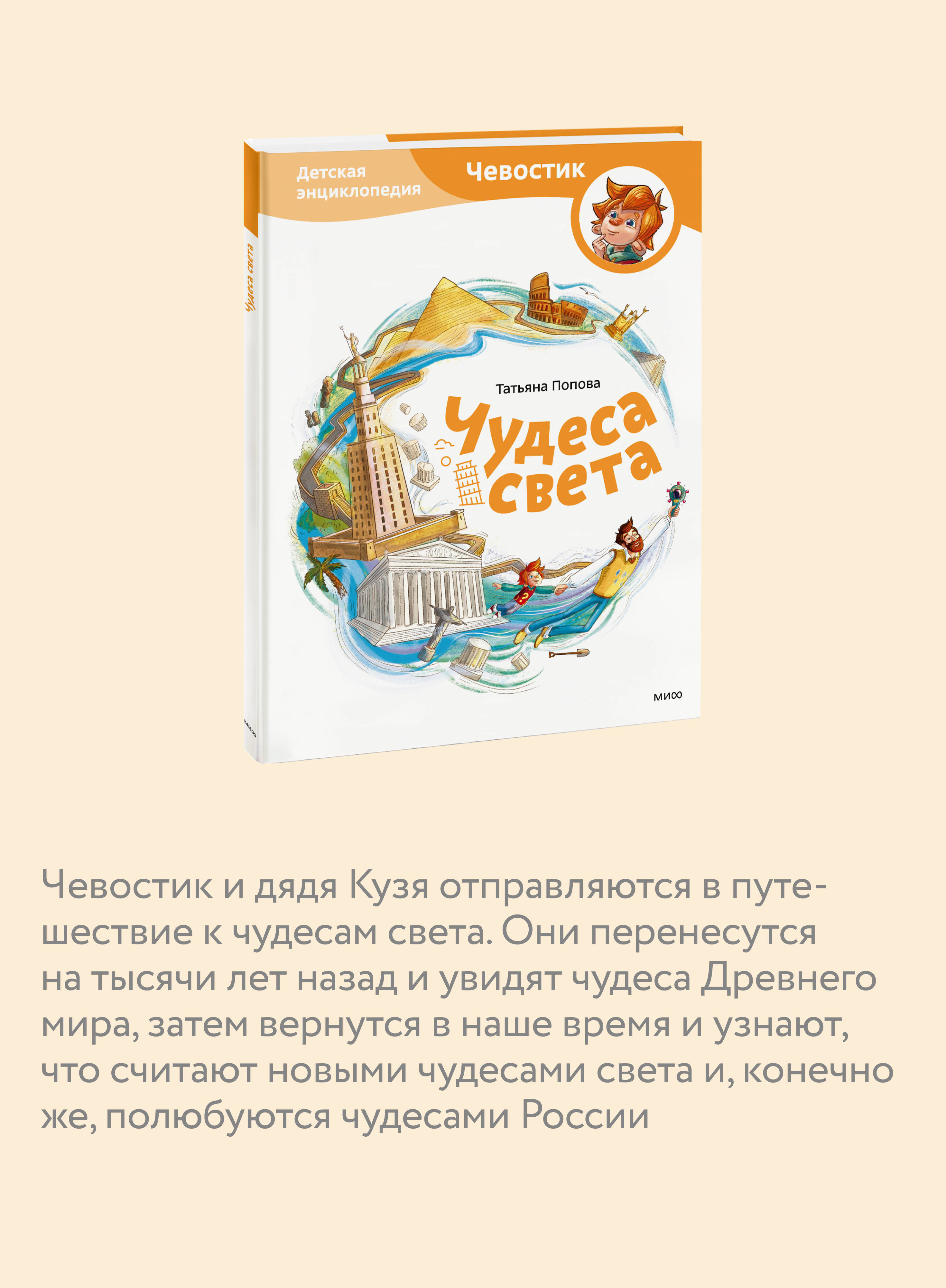 Чудеса света. Детская энциклопедия "Чевостик" | Wonders of the World. Chevostik Children's Encyclopedia - Ozon image 2
