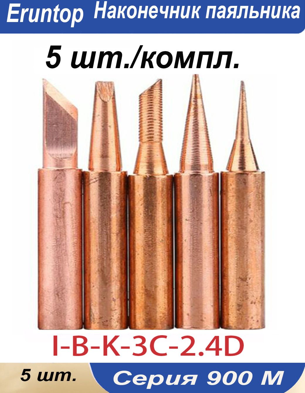 Наконечникпаяльникаизчистоймедисерии900Mиспользуетсявпаяльнойстанции936858687868898
