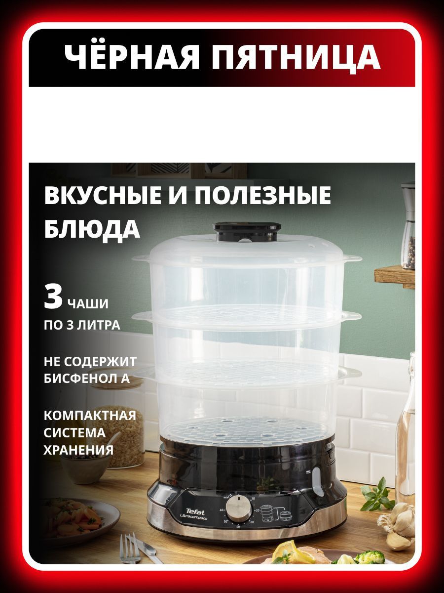 ПароваркаэлектрическаяTefalUltraCompactVC204810,черный