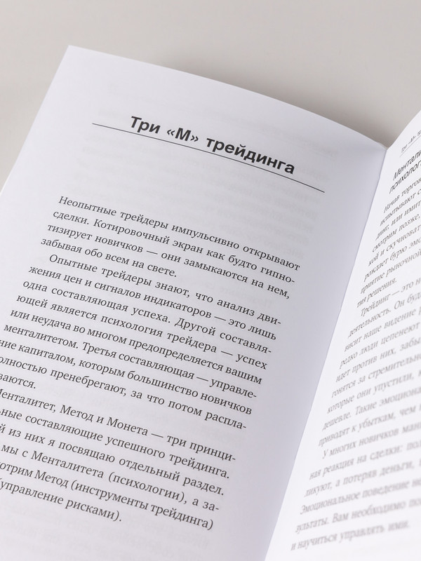 Трейдинг: Первые шаги | Trading for Beginners: First Steps - Ozon image 5